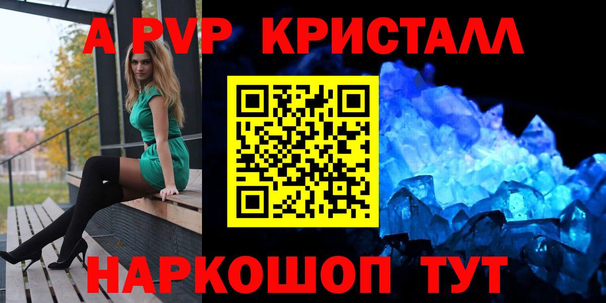 А ПВП крисы CK  A PVP СК  Фролово  закладки  Вход с VPN 