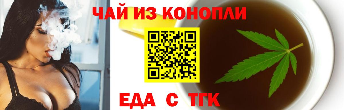 Еда ТГК конопля Фролово