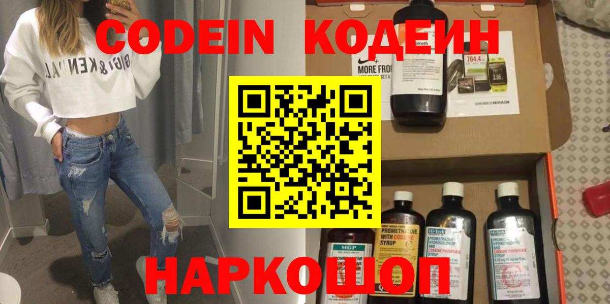 Кодеиновый сироп Lean Purple Drank Фролово